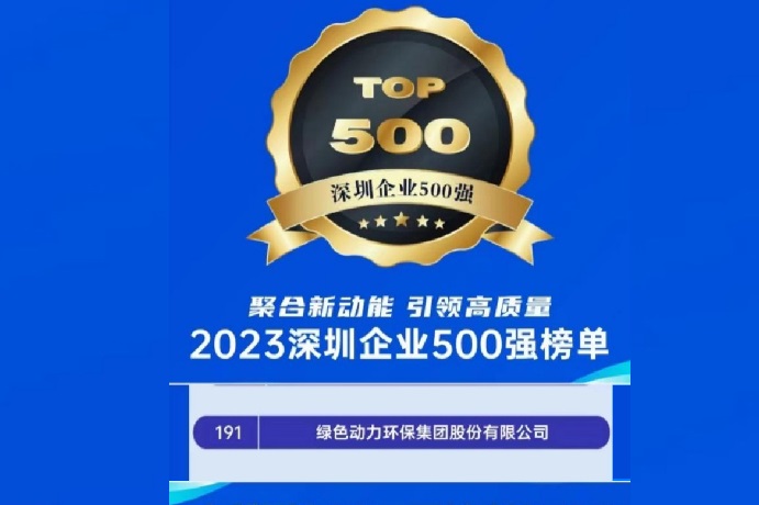 2023深圳企业500强榜单发布 CA88位列第191名