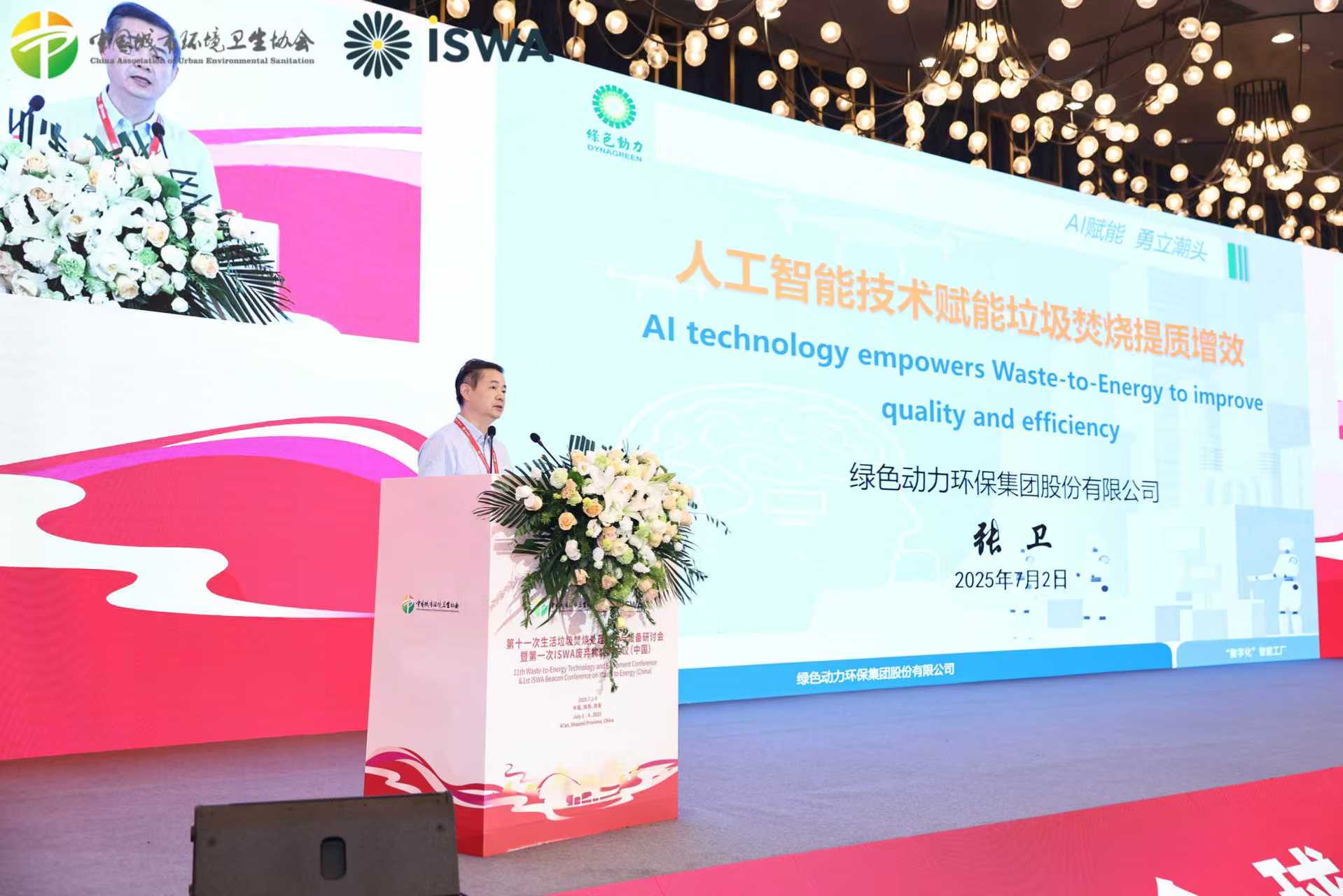 CA88“垃圾焚烧数字化智慧化技术”被列入国内垃圾焚烧行业十大典型技术案例目录