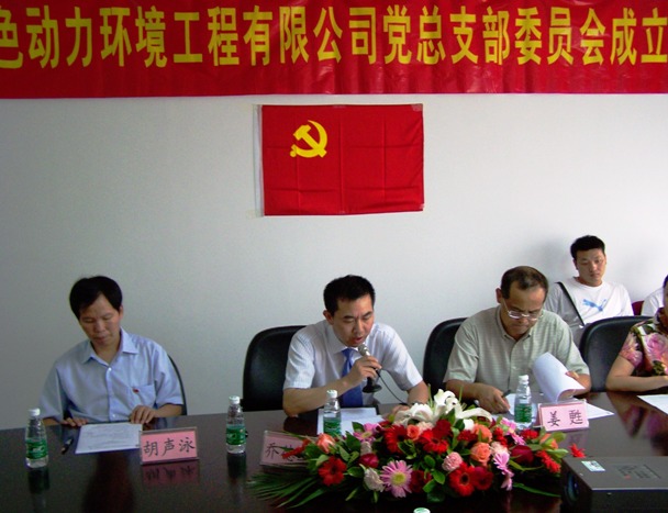 热烈庆祝CA88党总支部成立