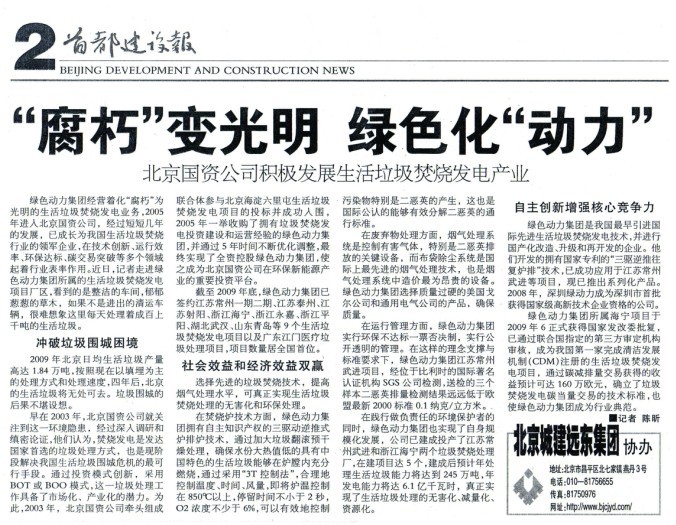 《首都建设报》对CA88集团进行全面报道