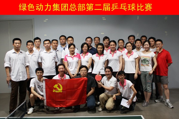 CA88集团举行第二届乒乓球比赛