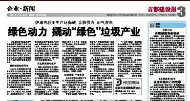 《首都建设报》报道CA88