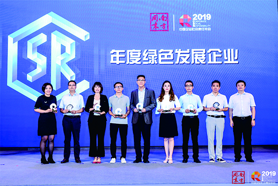 CA88荣获第十一届中国企业社会责任年会“年度绿色发展企业”奖