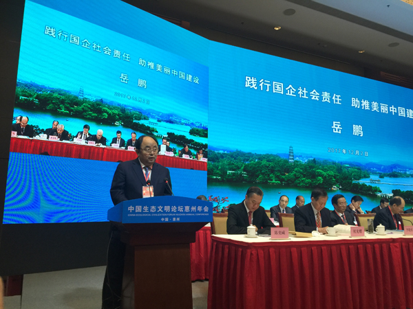 CA88集团亮相中国生态文明论坛惠州年会和全国生态文明成果展
