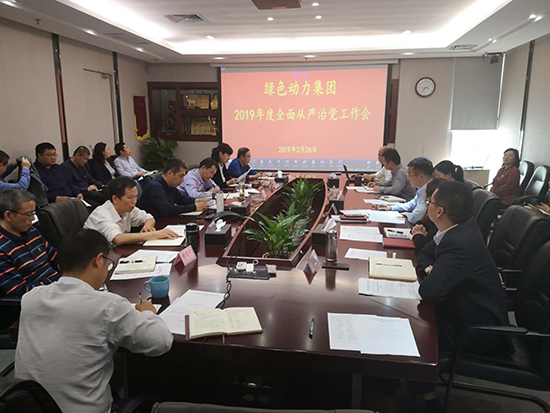 CA88环保集团党委召开全面从严治党工作会