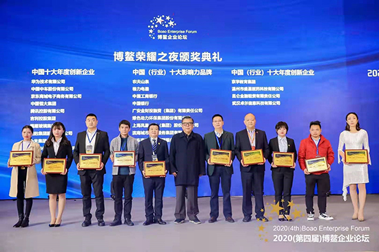CA88参加2020(第四届)博鳌企业论坛并荣膺两项荣誉称号