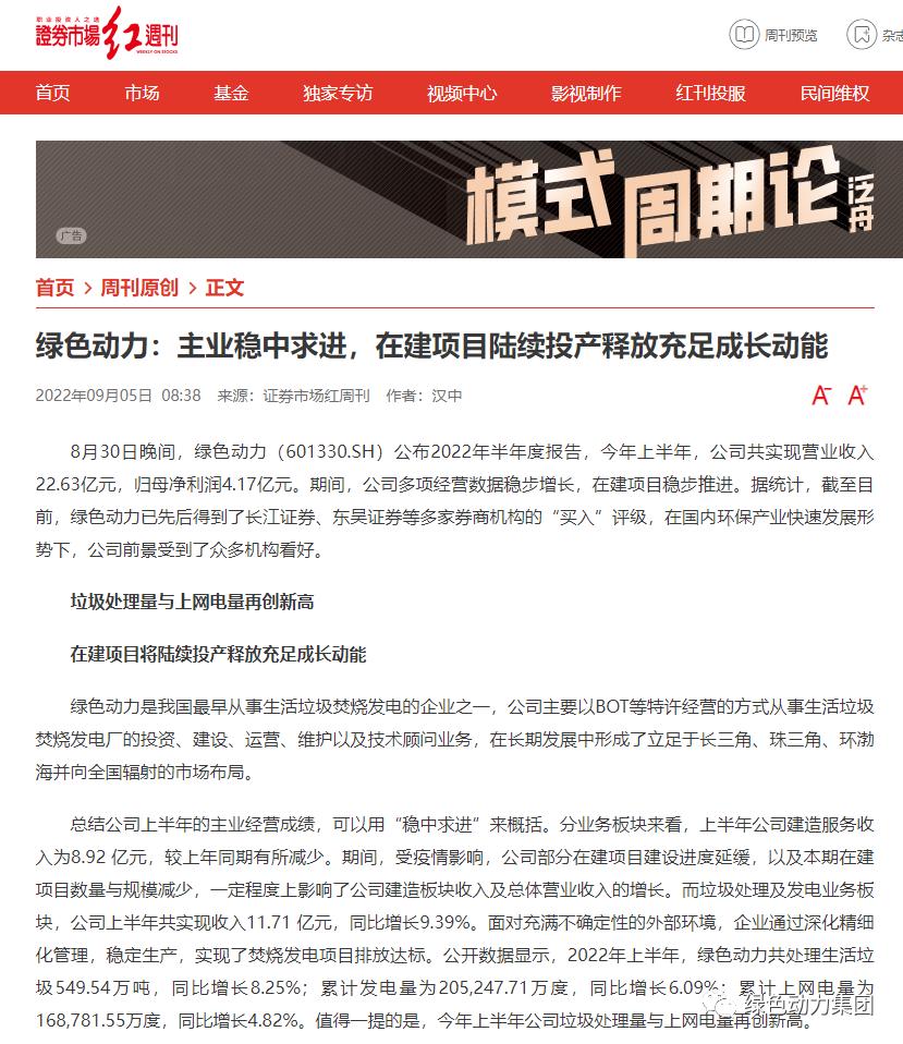 《证券市场红周刊》深入解读CA88集团半年报
