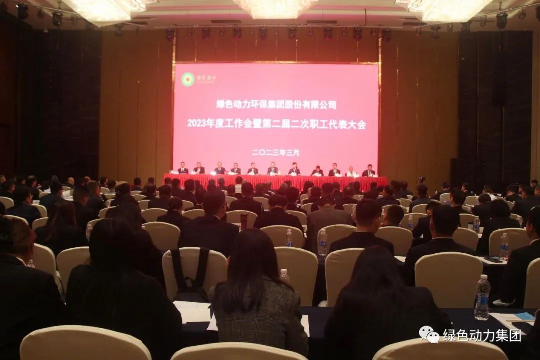 CA88集团召开2023年度工作会暨第二届二次职代会