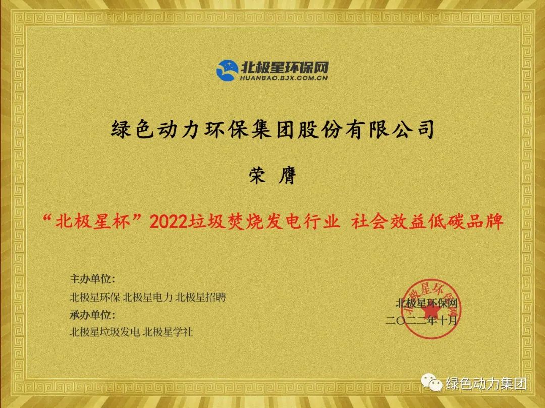 CA88集团荣获多项“北极星杯”2022垃圾焚烧发电行业大奖