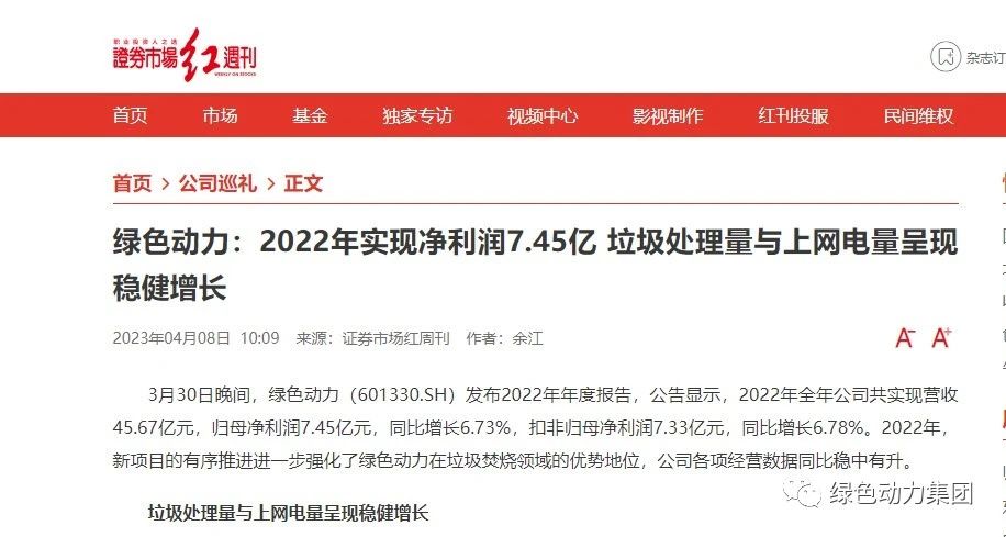 《证券市场红周刊》深入报道CA88