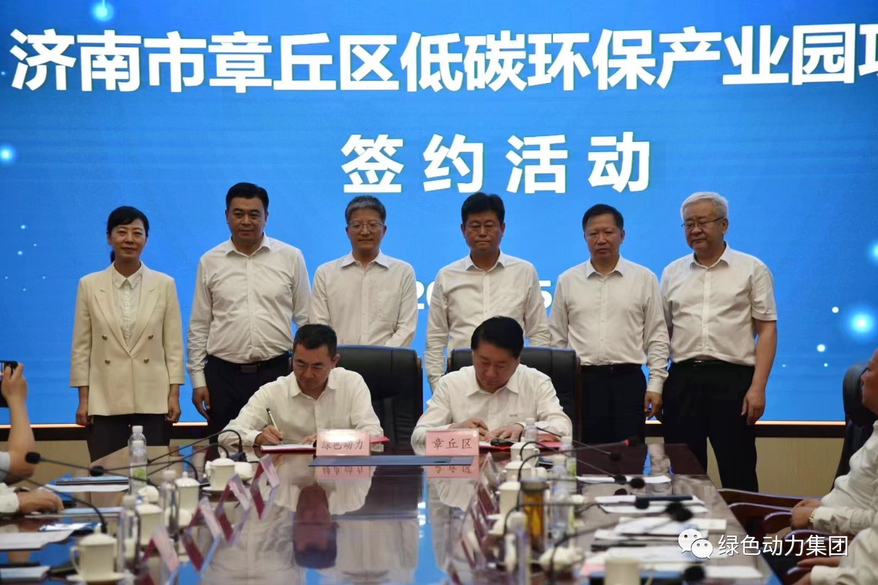CA88集团与章丘区政府签署低碳环保产业园合作协议
