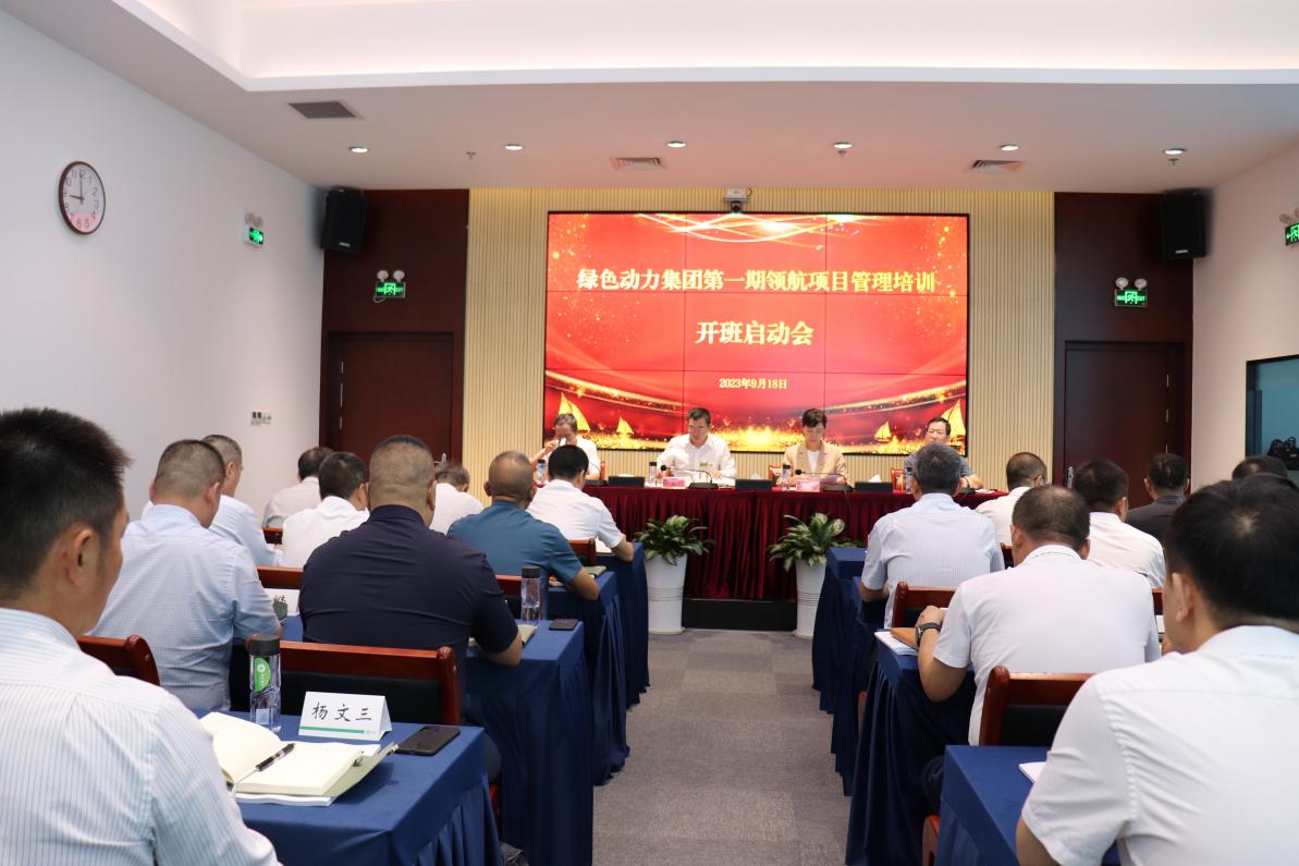 众志成城必亮剑 勇立潮头绿动星―CA88领航培训纪实